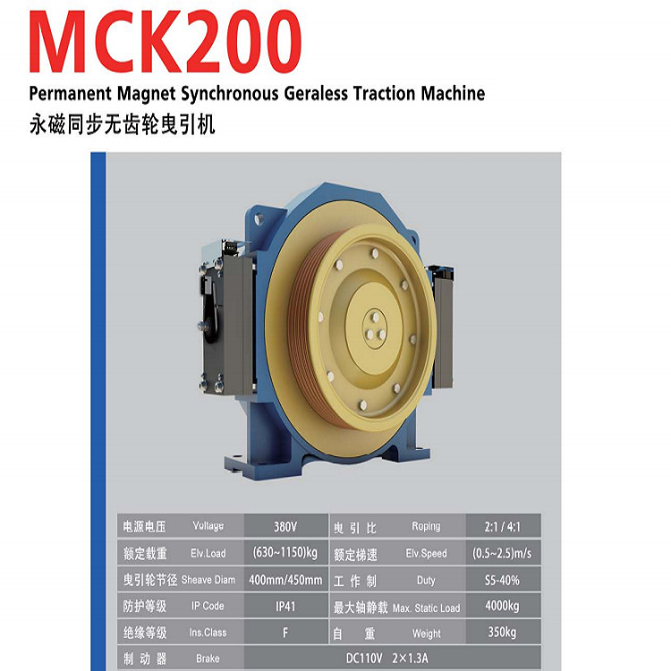 MCK200电梯曳引机蒙纳驱动适用于各种客梯货梯